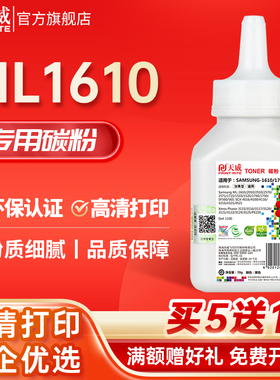 天威适用三星4521碳粉1610硒鼓粉ML2161 scx4321 3201 ml1666 1710 D101S三星scx3401墨盒施乐3119打印机碳粉