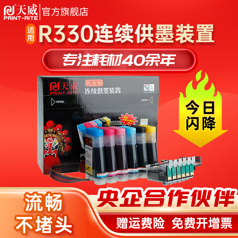 天威适用爱普生连供墨水