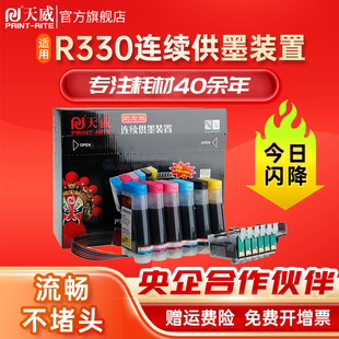 0856 天威 0851 t60 喷墨打印机 适用爱普生R330连供系统1390