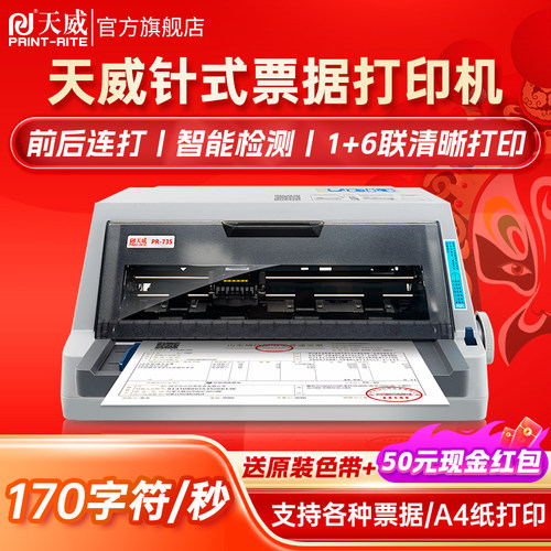 天威针式打印机630k票据增值税