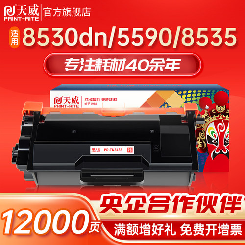 天威粉盒硒鼓适用兄弟HL-5595