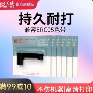地磅秤色带 164 出租车打票机爱普生150II 163 夏普EL7000 M1501I 天威ERC05色带六支