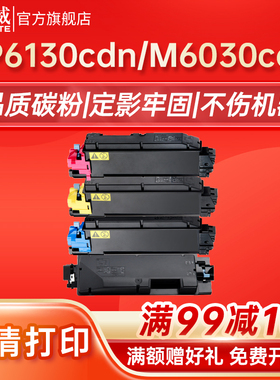 天威TK5143粉盒 适用于KYOCERA ECOSYS P6130cdn M6030cdn M6530cdn TK5143复印机粉盒