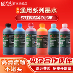 天威打印机墨水通用惠普佳能爱普生兄弟连供hp803 ts3380 mp288 R200 r330 2132 1112 3636 3610 004喷墨