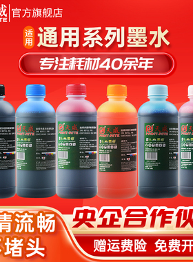 天威打印机墨水通用惠普佳能爱普生兄弟连供hp803 ts3380 mp288 R200 r330 2132 1112 3636 3610 004喷墨