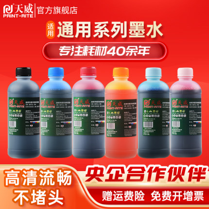 天威打印机墨水通用惠普佳能爱普生兄弟连供hp803 ts3380 mp288 R200 r330 2132 1112 3636 3610 004喷墨
