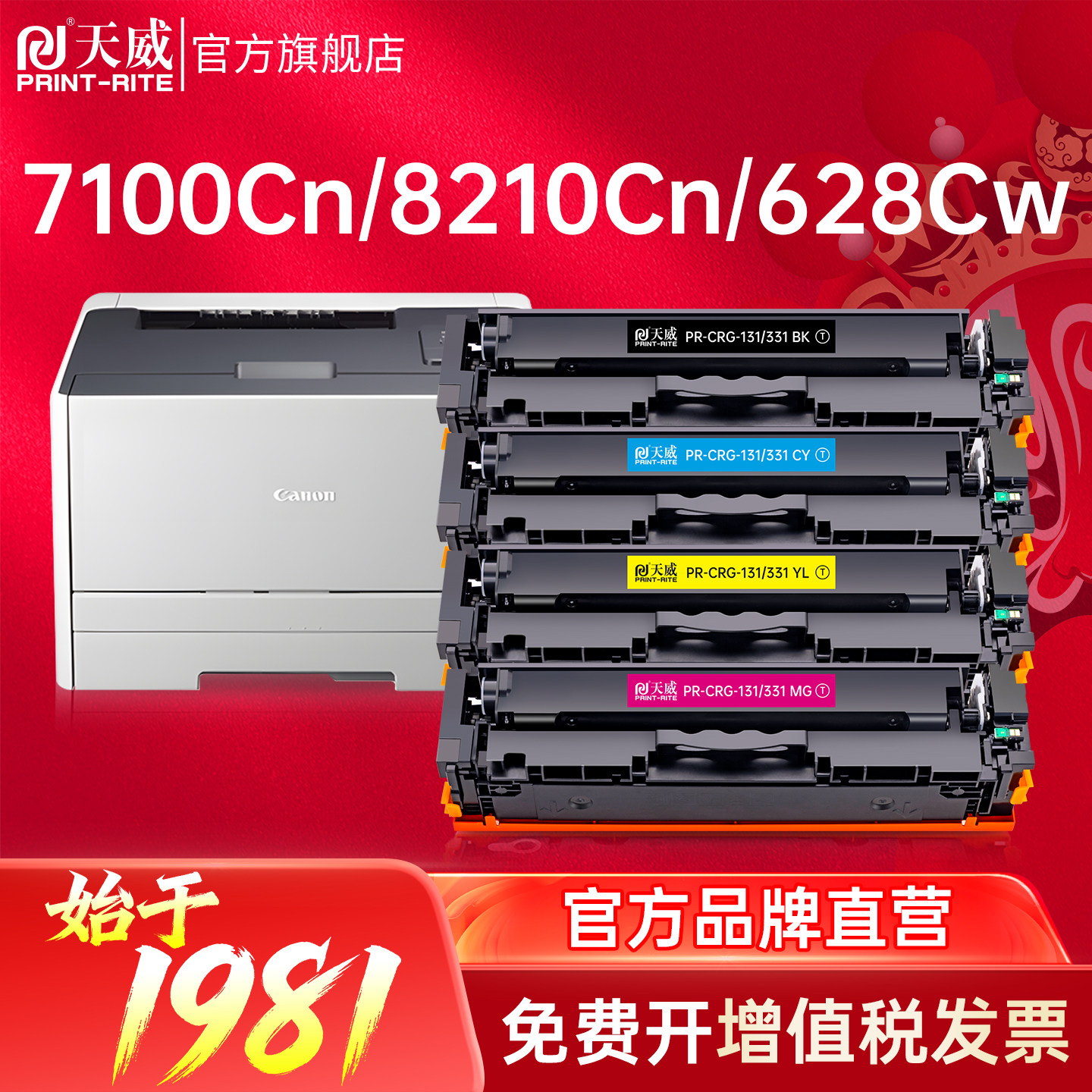 天威CRG331硒鼓适用佳能MF8210Cn MF8230CN MF8250Cn MF8280Cw LBP7100Cn 7110Cw MF621Cn MF623Cn 626Cn粉盒