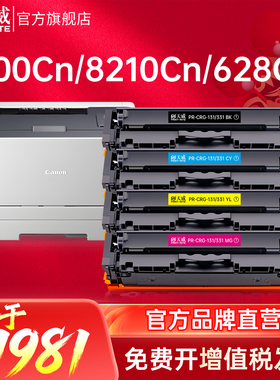 天威CRG331硒鼓适用佳能MF8210Cn MF8230CN MF8250Cn MF8280Cw LBP7100Cn 7110Cw MF621Cn MF623Cn 626Cn粉盒