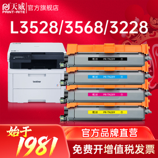 天威TN289粉盒适用兄弟L3528CDW粉盒3568CDW墨粉HL 3288CDW打印机硒鼓彩色粉盒 L3228CDW