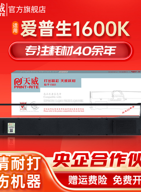 天威适用实达LQ1600K 1900KIII 1900K Pro色带 爱普生LQ1600kII 1010 1800K色带架 1000k 1170 5500色带芯