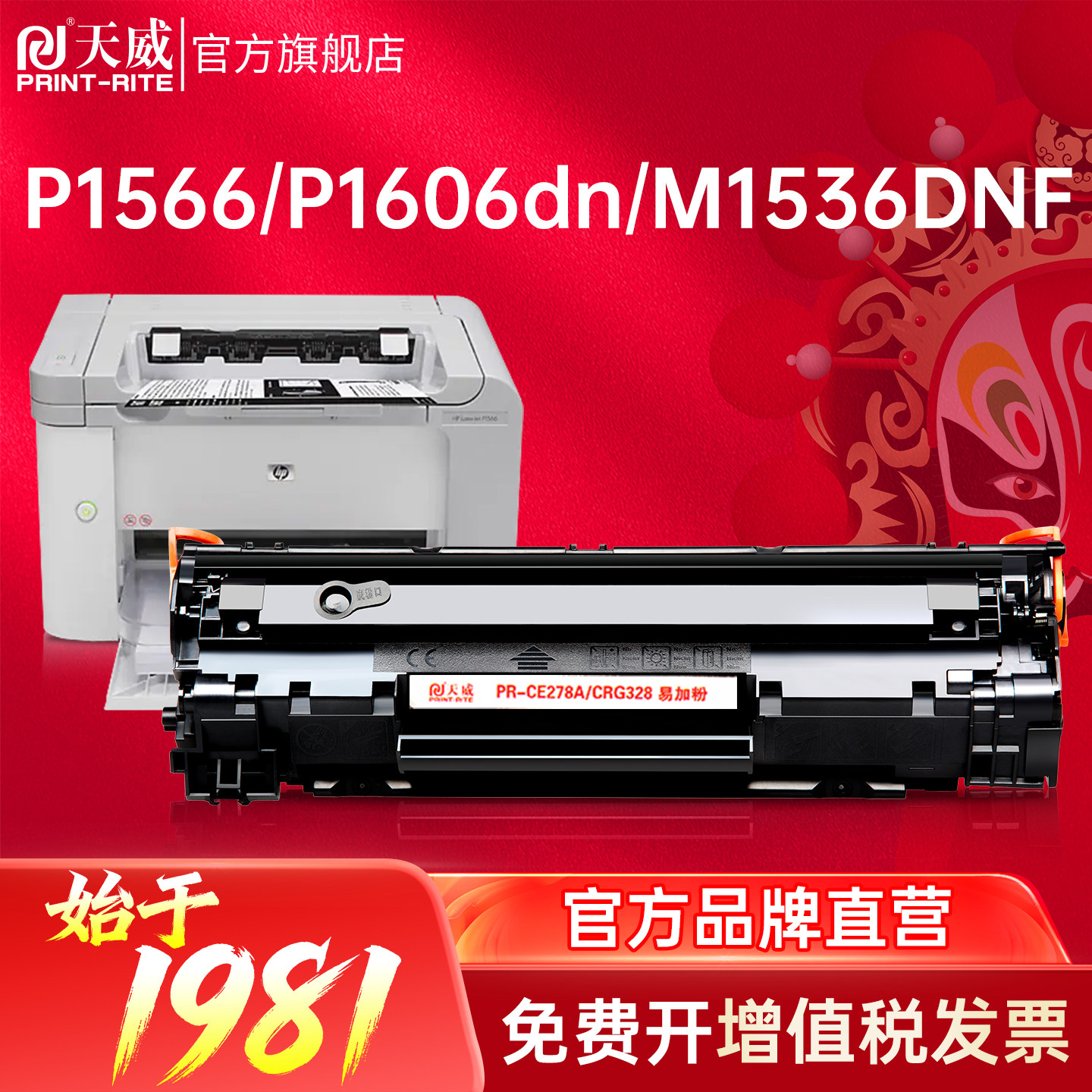 天威CRG328/CE278A硒鼓 适用佳能MF4712 4752 4452 4410 LBP6200打印机粉盒 惠普P1560 1566 1600 1606墨粉盒