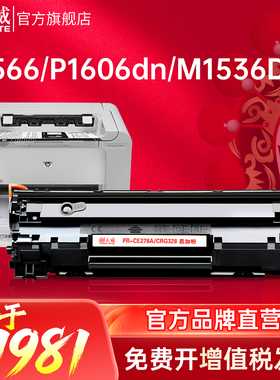 天威CRG328/CE278A硒鼓 适用佳能MF4712 4752 4452 4410 LBP6200打印机粉盒 惠普P1560 1566 1600 1606墨粉盒
