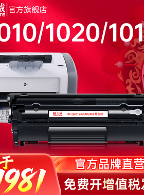 天威2612a硒鼓适用惠普m1005 hp1020 plus  3015打印机Q2612A m1005mfp M1319f粉盒1010 1018佳能2900易加粉