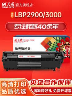 4350 MF4010 天威CRG303硒鼓适用佳能LBP2900打印机canon lbp3000