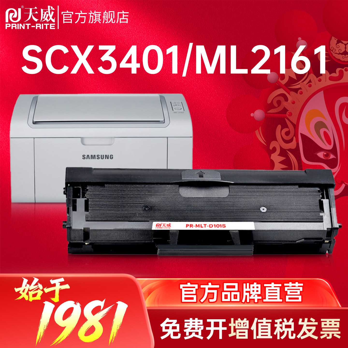 天威适用三星D101S硒鼓SCX-3401 ML-2161墨粉盒2165W 3405F打印机3400FW墨盒2162G m2071 2166W 3406W硒鼓