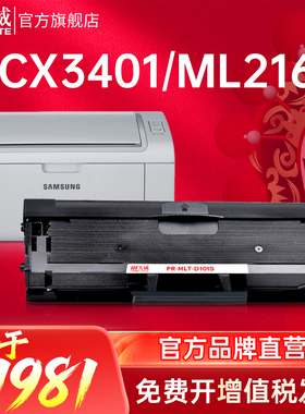 天威适用三星D101S硒鼓SCX-3401 ML-2161墨粉盒2165W 3405F打印机3400FW墨盒2162G m2071 2166W 3406W硒鼓