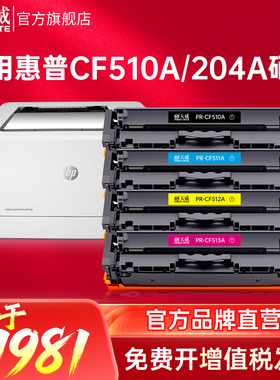 天威适用惠普HP 204A硒鼓黑色m154a m180n粉盒CF510a m154nw彩色激光打印机碳粉盒墨盒M181FW M154NW硒鼓