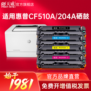 m154nw彩色激光打印机碳粉盒墨盒M181FW m180n粉盒CF510a M154NW硒鼓 204A硒鼓黑色m154a 天威适用惠普HP