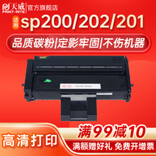 天威 SP200C硒鼓 适用理光Ricoh-sp200 202 201 211 212打印机 Ricoh-SP200R黑硒鼓 带芯片