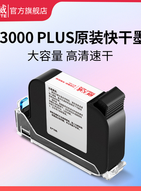 天威PR3000 PLUS高附着力喷码机专用墨盒黑色 原装喷头一体式手持通用半寸小喷头PR3000 PLUS快干墨盒