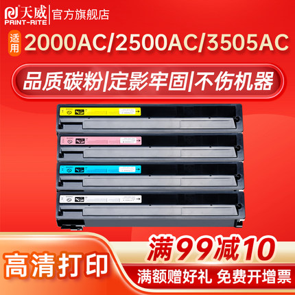 天威适用东芝FC505C碳粉盒e-STUDIO 2000AC 2500AC 2505AC 3005 3505 4505 5005 AC 彩色复印机打印机墨粉盒