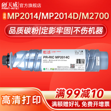 天威适用理光mp2014c型墨粉2014 2014D RICOH 碳粉MP2014en粉盒复印机2014AD碳粉DSm 1120AD 1120D墨盒