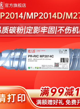 天威适用理光mp2014c型墨粉2014 2014D RICOH 碳粉MP2014en粉盒复印机2014AD碳粉DSm 1120AD 1120D墨盒