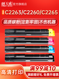 CPS 天威五代C2263粉盒适用富士施乐 C2265 C2263 施乐CT