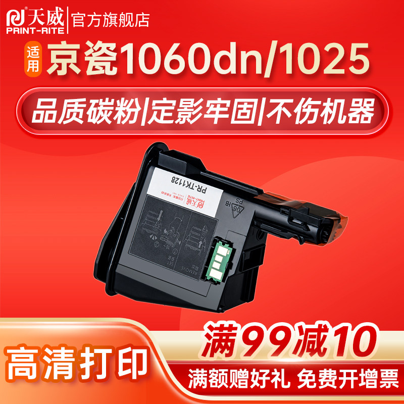 天威适用京瓷TK1123 1128墨粉盒1060DN 1125mfp硒鼓 京瓷tk1123 1060 1125  1025硒鼓粉筒碳粉,办公设备/耗材/相关服务,硒鼓/粉盒,淘宝优惠券,粉丝福利购,淘宝优惠卷