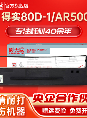 天威适用得实80D-1 DS1100色带架 DS1100H DS1700 DS600 610 7110 AR500 510 爱信诺SK800 SK800II TY800色带