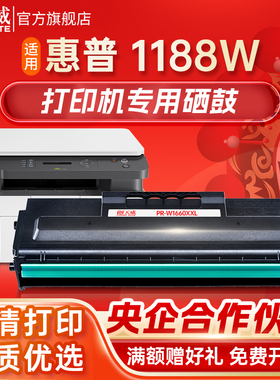 天威 适用HP惠普LaserMFP 1188w激光一体机锐系列硒鼓大容量HP 1188w打激光印机专用墨粉盒碳粉盒