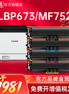 天威适用佳能CRG069硒鼓LBP673CDN LBP673CDW LBP674CX 674Cx MF756Cx 752Cdw打印机粉盒 墨盒