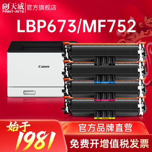 LBP673CDW 752Cdw打印机粉盒 LBP674CX MF756Cx 墨盒 674Cx 天威适用佳能CRG069硒鼓LBP673CDN