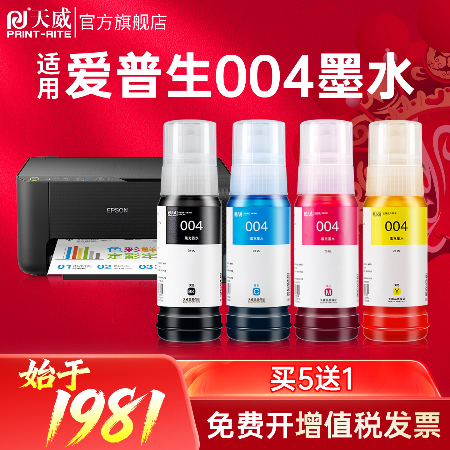 天威适用爱普生004墨水L3218 L3255 L3256 L3