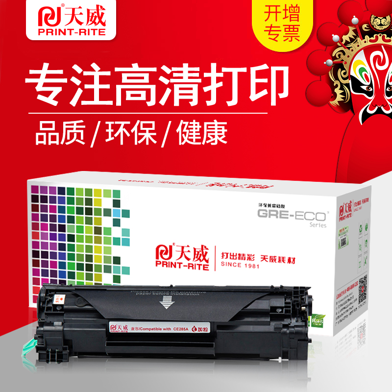 天威適用佳能925易加粉硒鼓LBP6018 6000 mf3010打印機CAN925墨盒