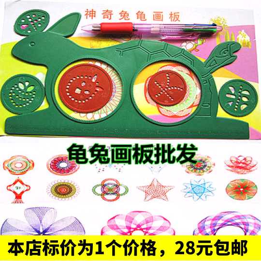 神奇龟兔画板/百变万花尺/多功能尺子/4色圆珠笔 地摊货源包邮