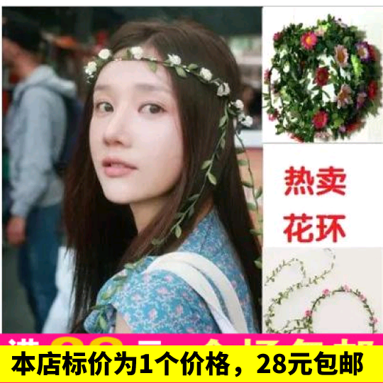 小号梅花朵花圈）手环新娘伴娘花环海边度假旅游写真头饰品批 发