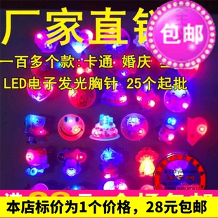 卡通闪光胸章 情侣发光胸针 闪光胸针 婚庆发光胸章 活动礼品 包邮
