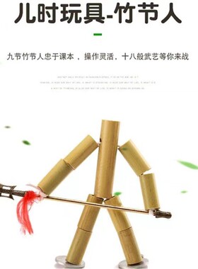 包装好竹节人六年级同步手工竹节人武器对战玩具亲子互动手工材料