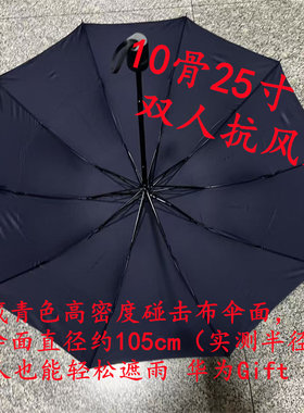 华为Gift黑胶晴雨超大折叠伞