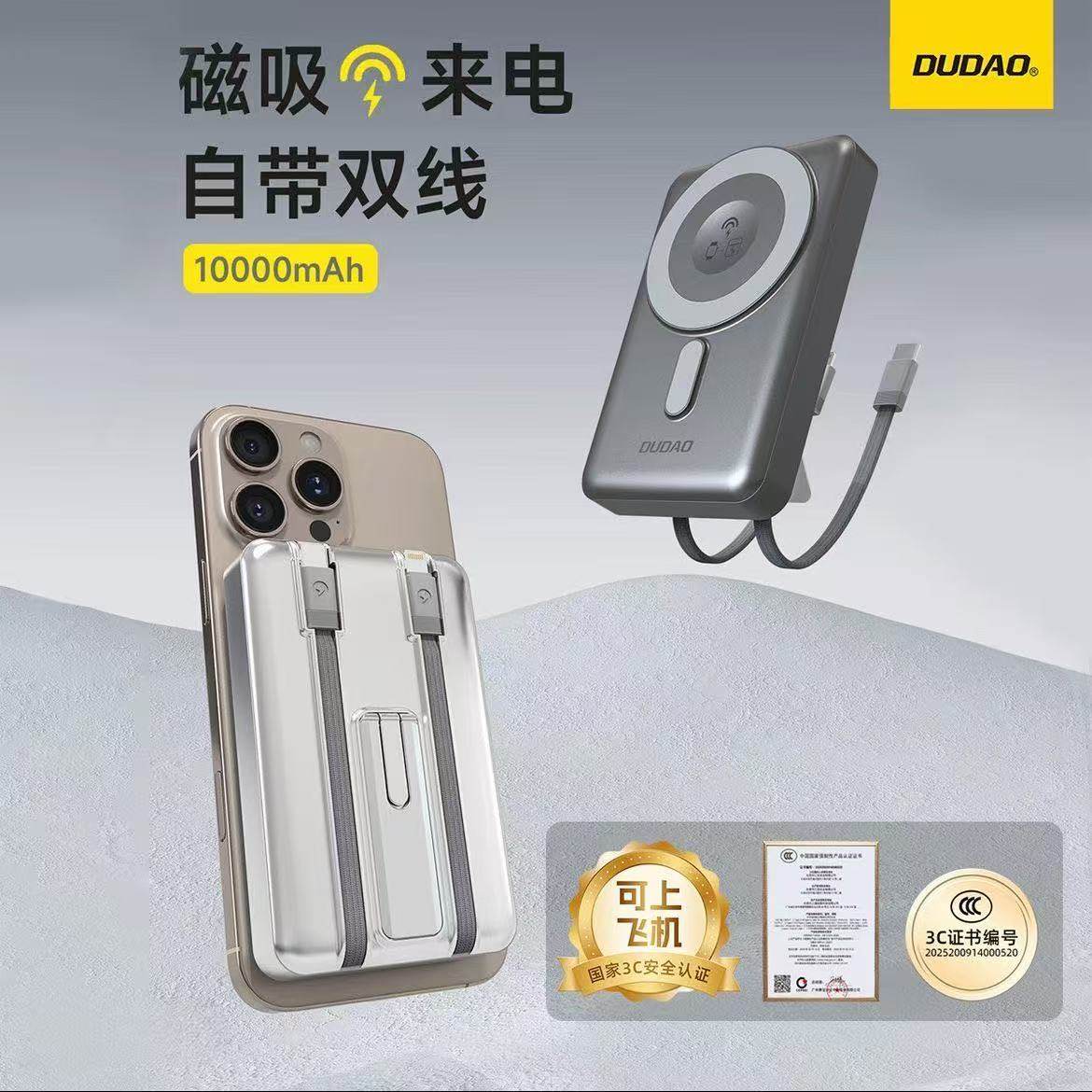 DUDAO磁吸无线充电宝10000mAh