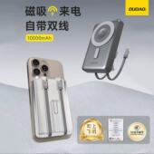 DUDAO磁吸无线充电宝10000mAh自带双线便携移动电源3C认证可登机