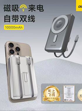 DUDAO磁吸无线充电宝10000mAh自带双线便携移动电源3C认证可登机