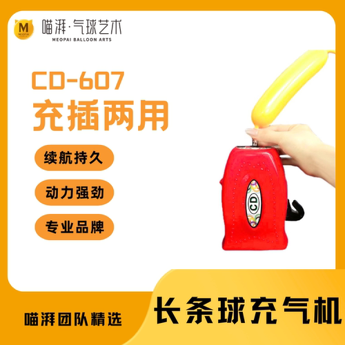 CD便携式魔术长条气球电动充气机
