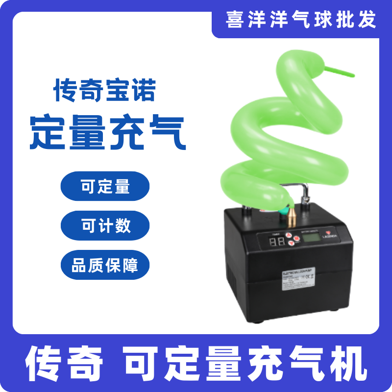 【宝诺B231】长条气球专用定量充气机传奇小宝魔术气球电动充气泵