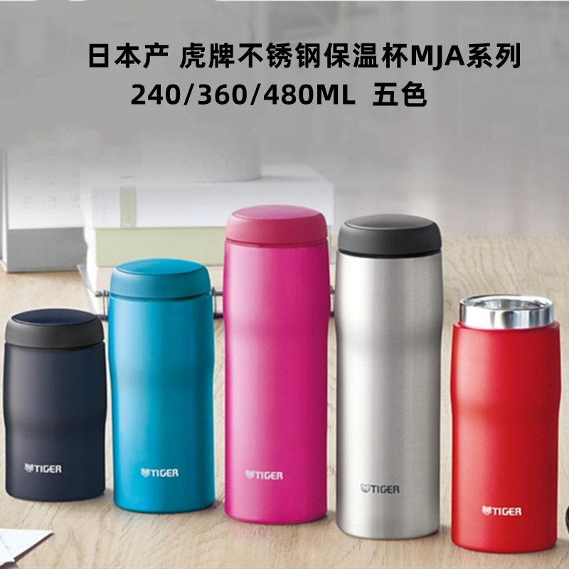 虎牌简约不锈钢超轻便携保温杯