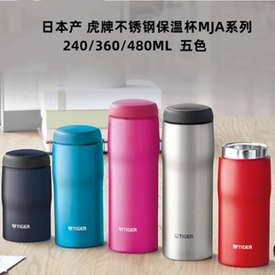 B024 B036 日本产虎牌不锈钢保温杯男女便携纯色水杯子MJA B048