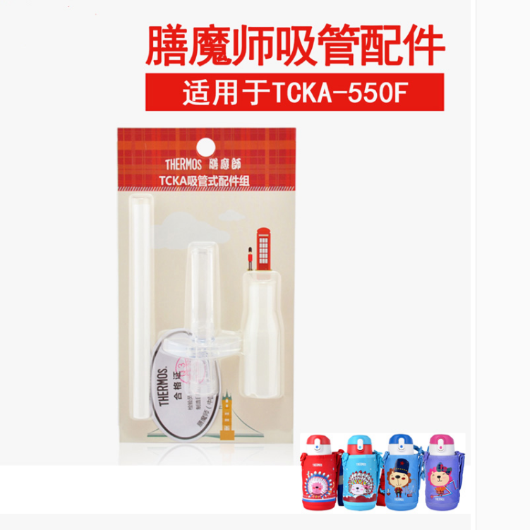 膳魔师双盖儿童水杯两用吸管配件FFG-603 TCKA-550/551吸管配件组