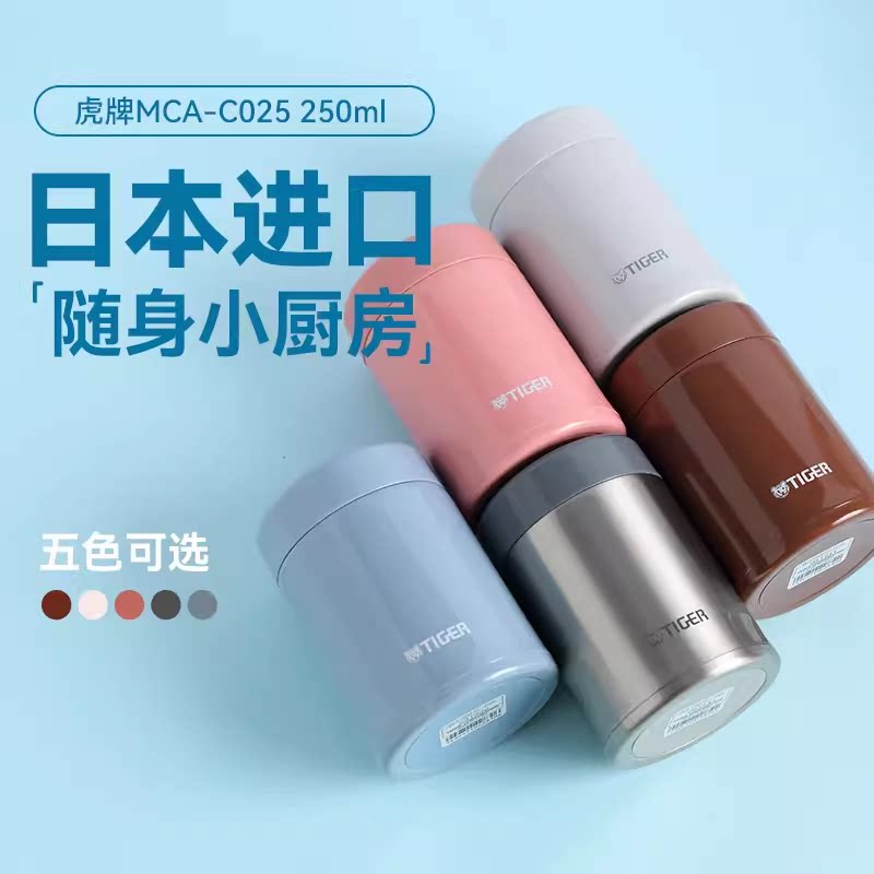 虎牌广口不锈钢迷你焖烧杯保温杯