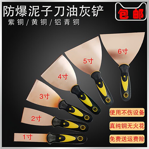 防爆紫铜铲腻子刀油灰铲模具灰刀